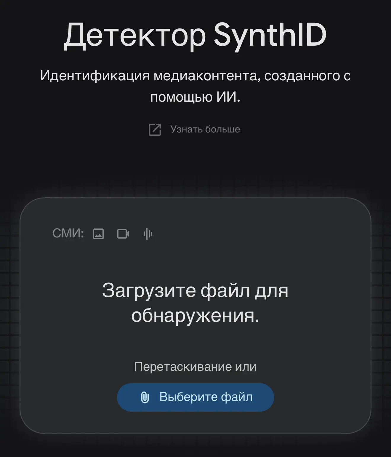 Google открыла детектор ИИ-вотермарков