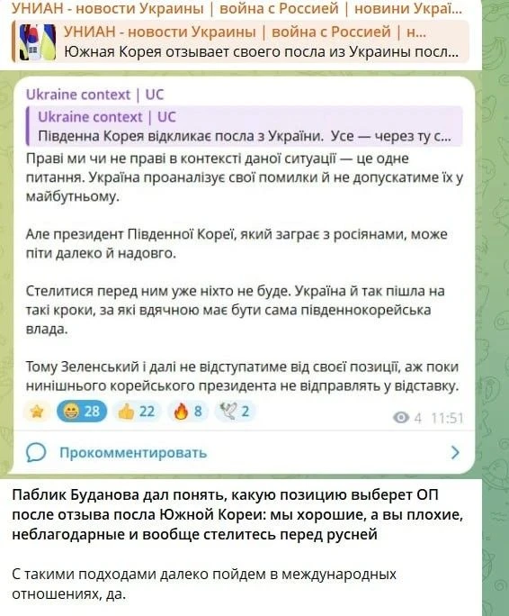 Украинские власти подлили масла в огонь корейского барбекю