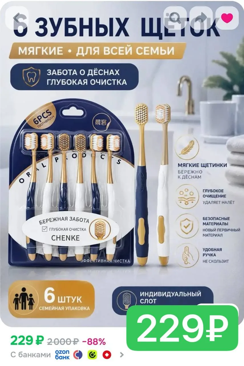 ШОК😱 6 щеток 229₽ 🔥