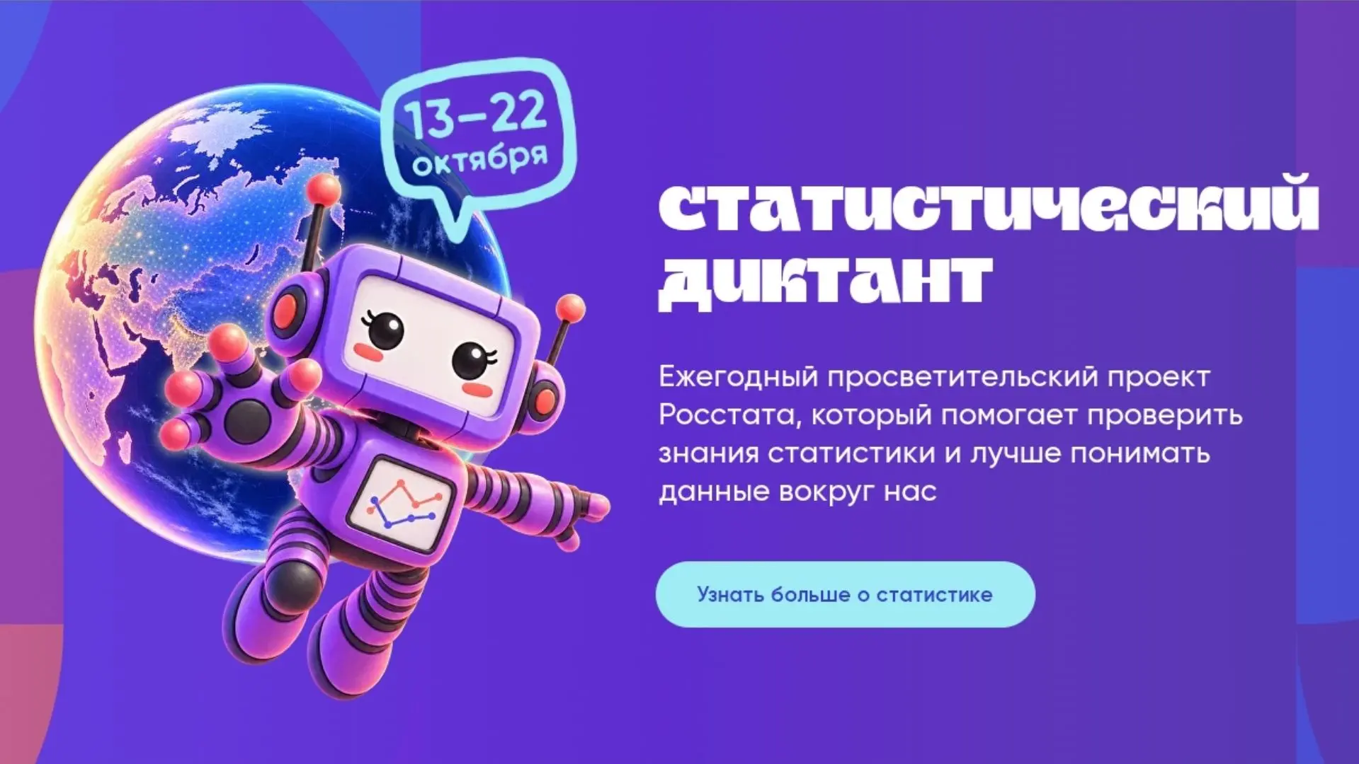 📊 Молодёжь Поморья приглашают на VIII «Статистический диктант»