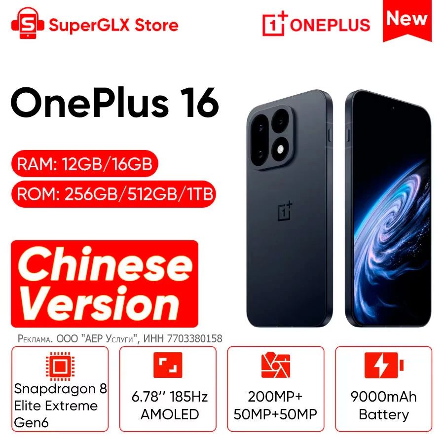 OnePlus 16 уже продается на Али Версия CN