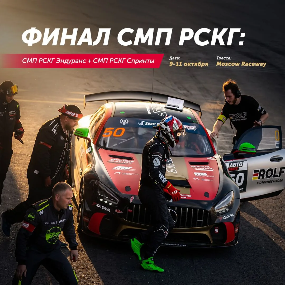 ⚡️Шесть часов на пределе: чем закончится гоночный сезон на Moscow Raceway