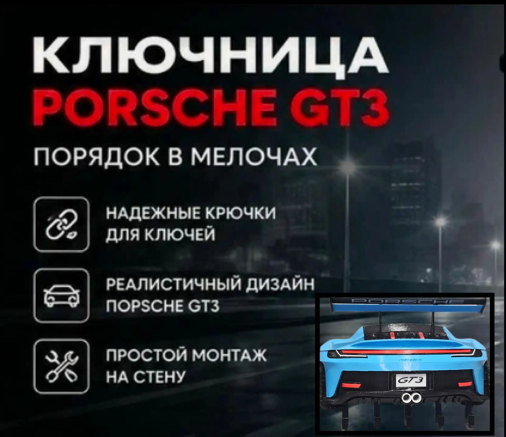 Ключница в виде автомобиля Porsche GT3😊😊😊