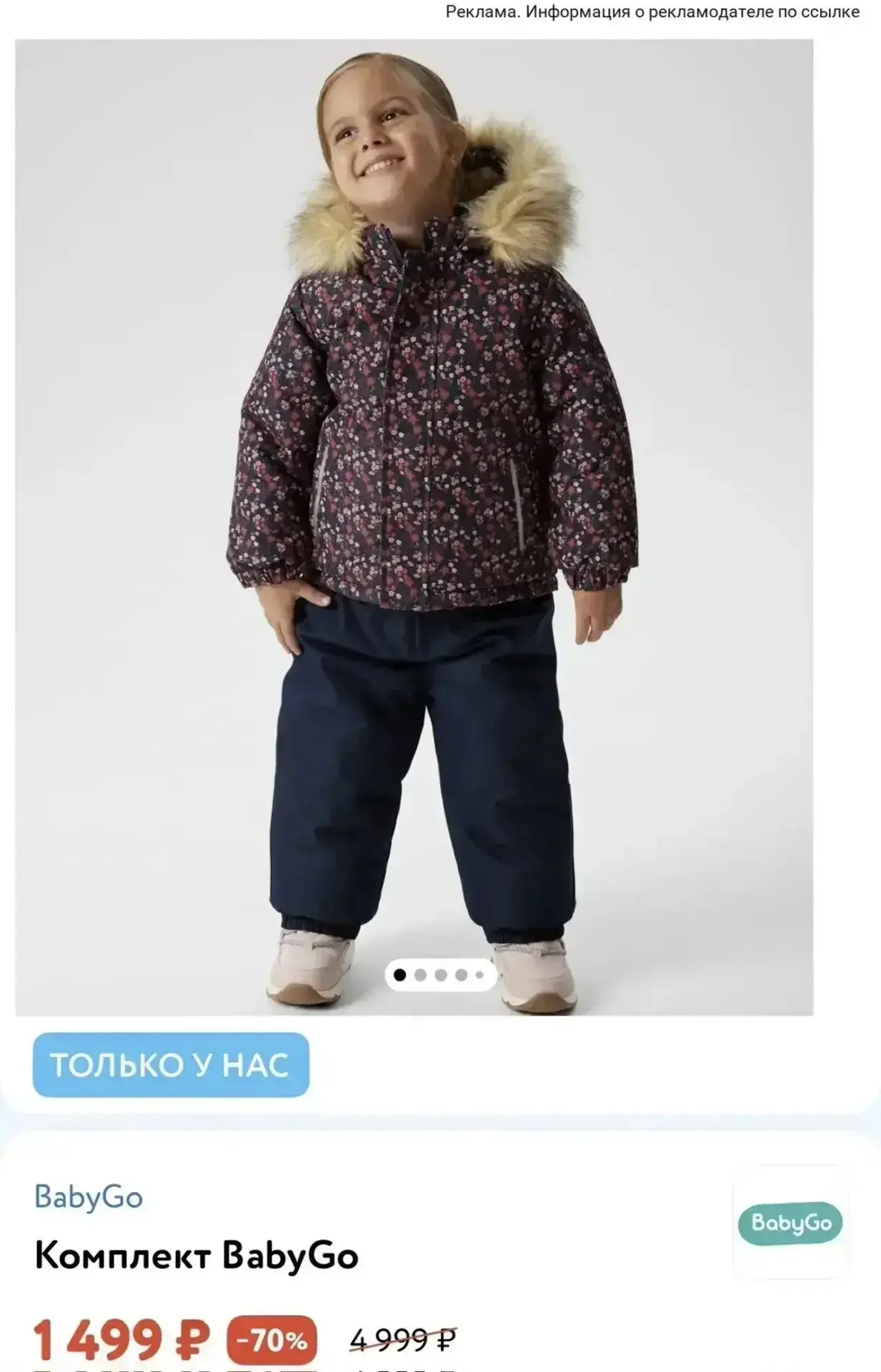 Детский зимний комплект за 1499₽ 🔥