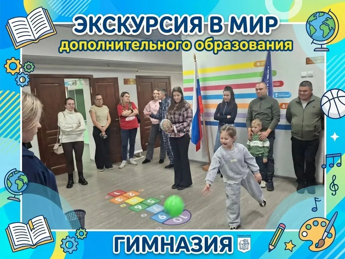 🎒 Экскурсия в мир дополнительного образования продолжила Семейную неделю в Гимназии