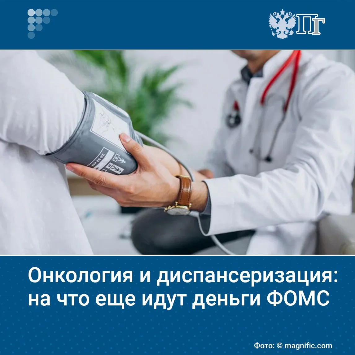 Доходы бюджета Федерального фонда обязательного медицинского страхования в 2025 году со...