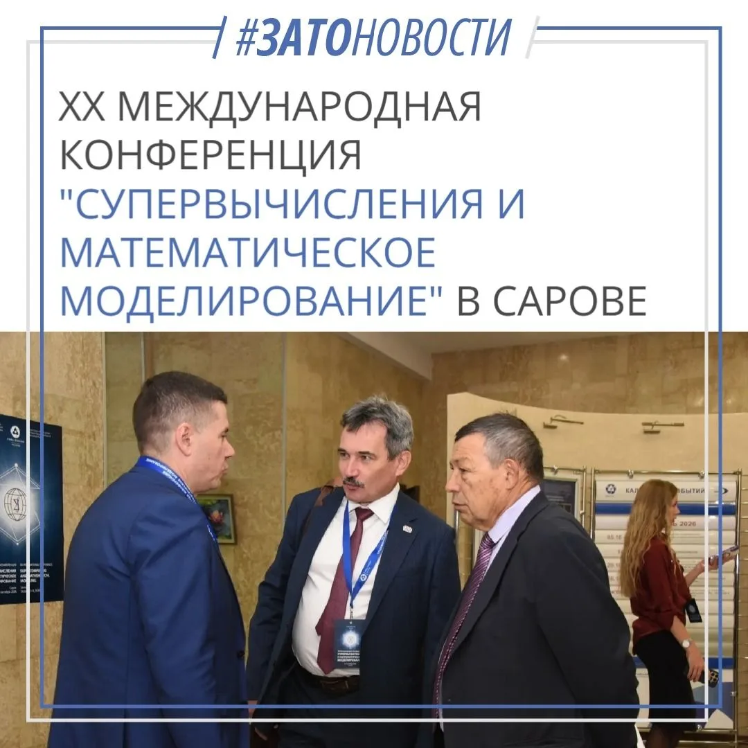 В Доме учёных открылась XX Международная конференция «Супервычисления и математическое ...