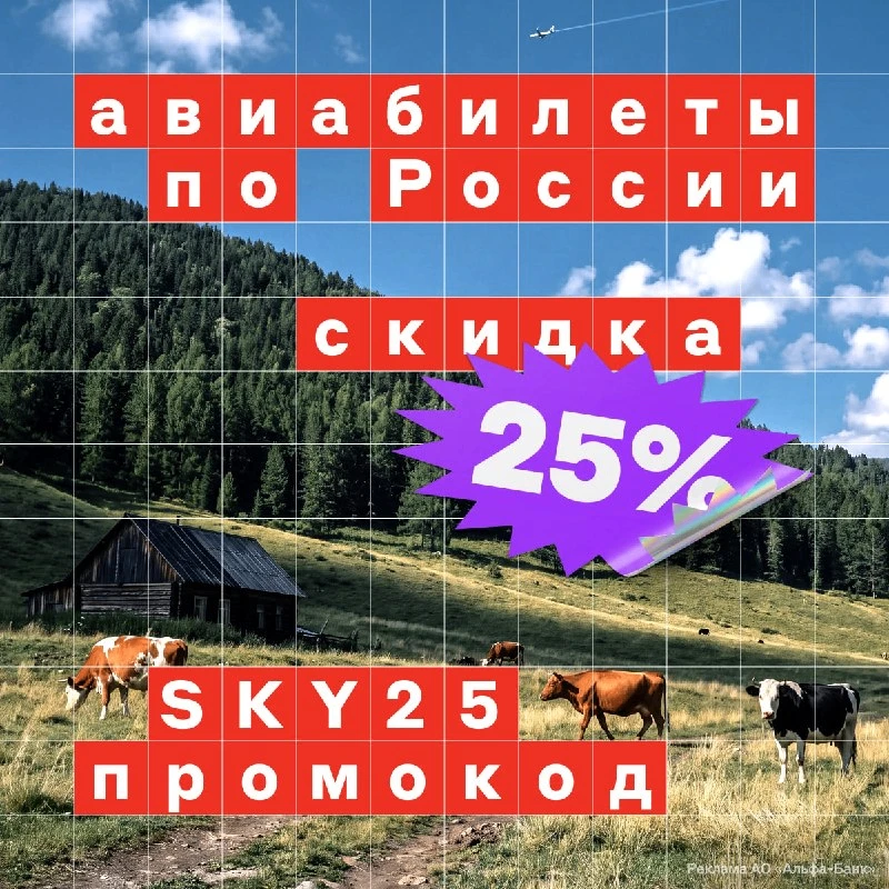 Открываем новые места — в улётный вторник. Со скидкой 25% на полёты по России ❤️✈️