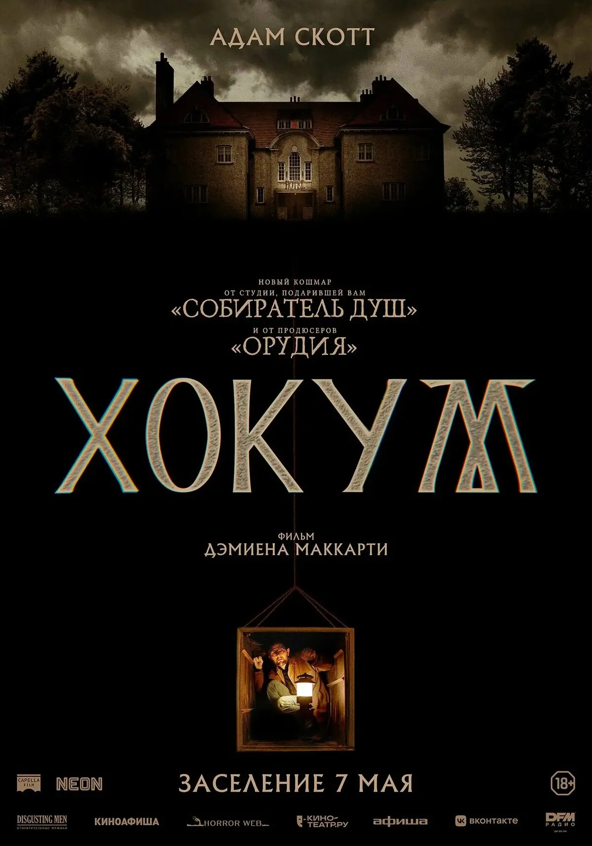 Хокум (2026) 🔥