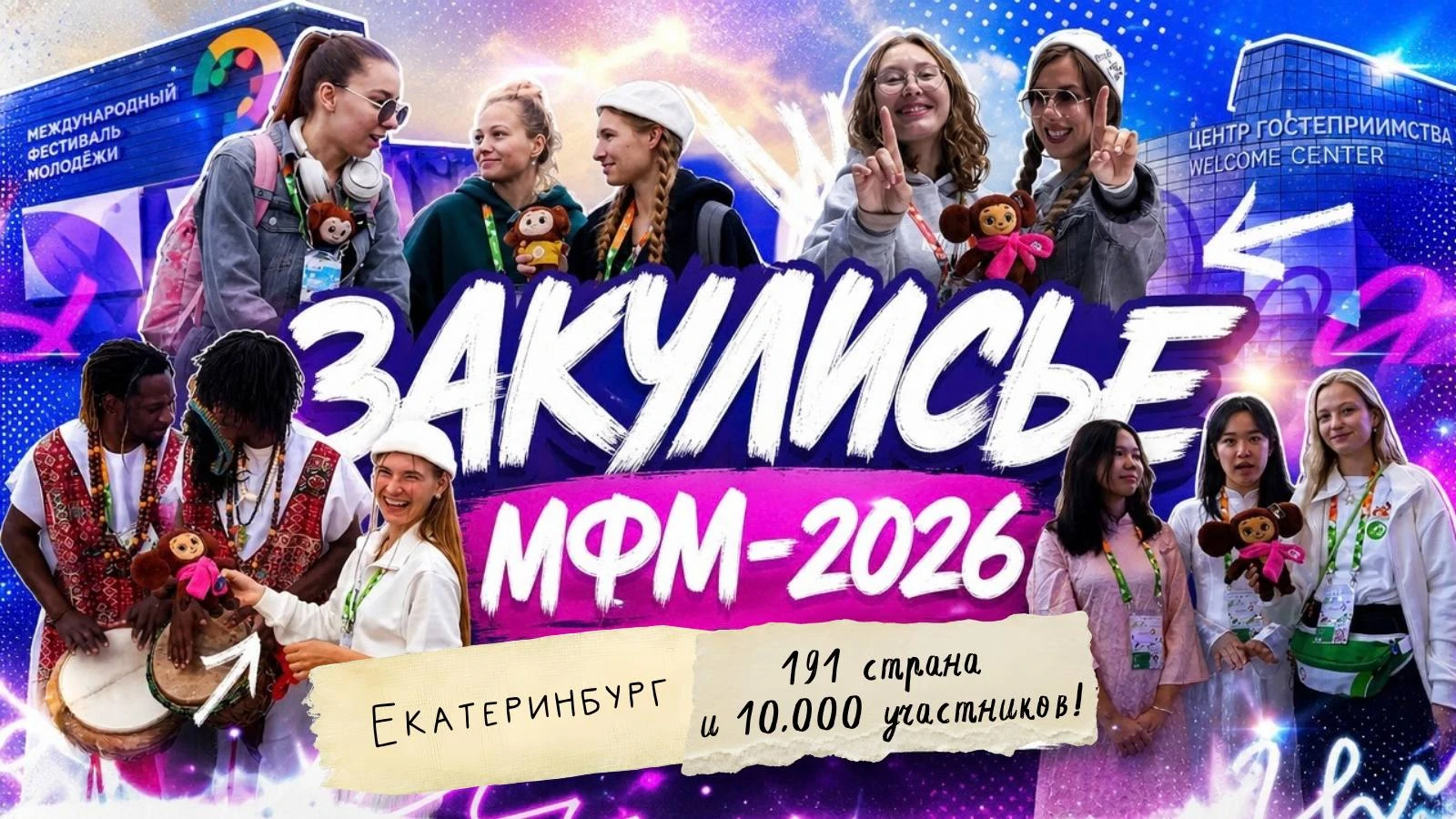 МФМ-2026: как это было на самом деле 🎬