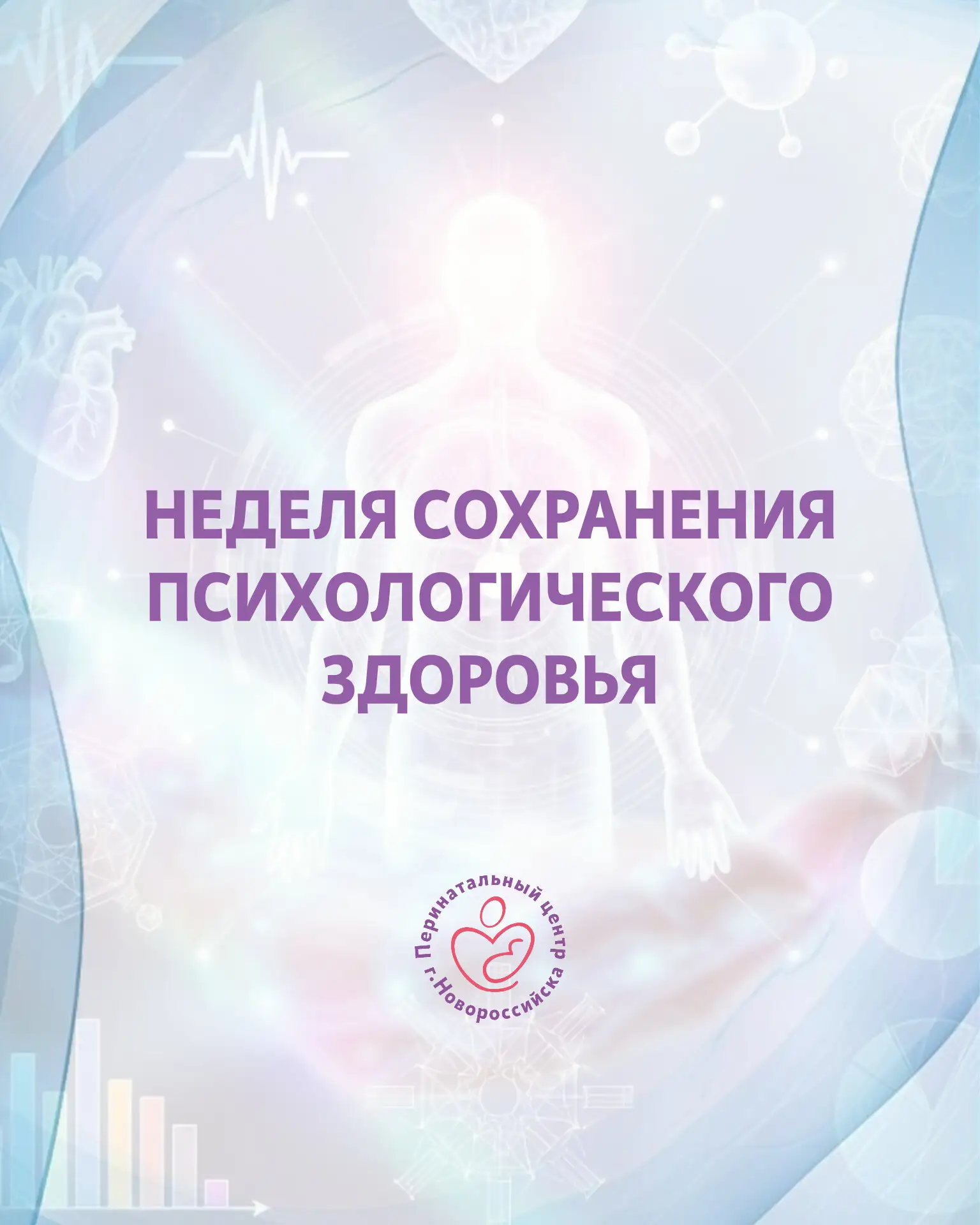 В России с 5 по 11 октября 2026 года проходит Неделя сохранения психического здоровья, ...