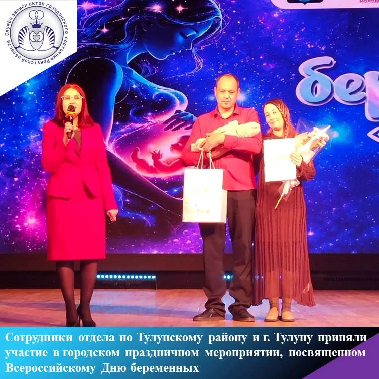 Сотрудники отдела по Тулунскому району и г. Тулуну службы ЗАГС Иркутской области принял...