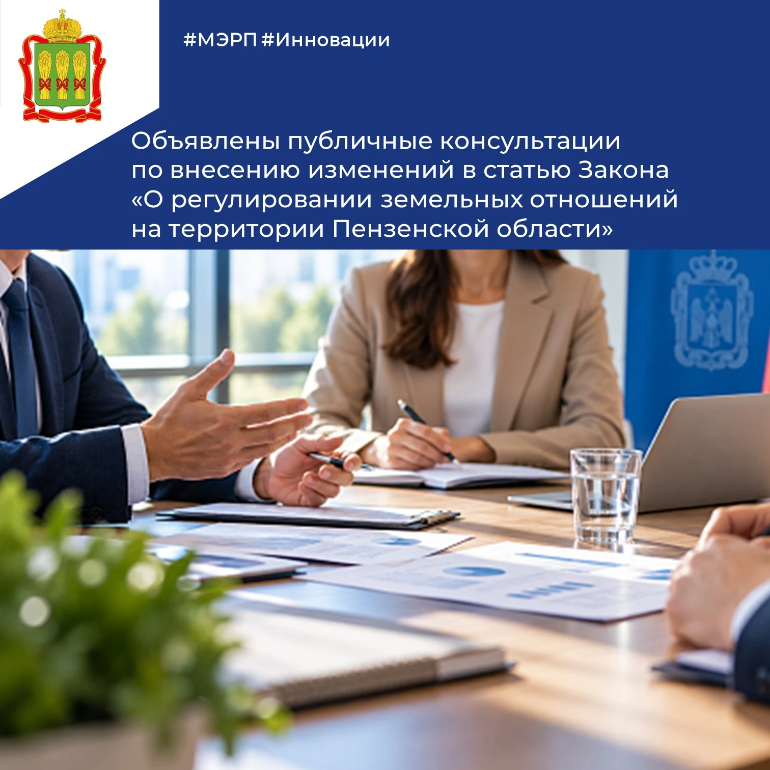 📊Министерство экономического развития и промышленности Пензенской области уведомляет о...