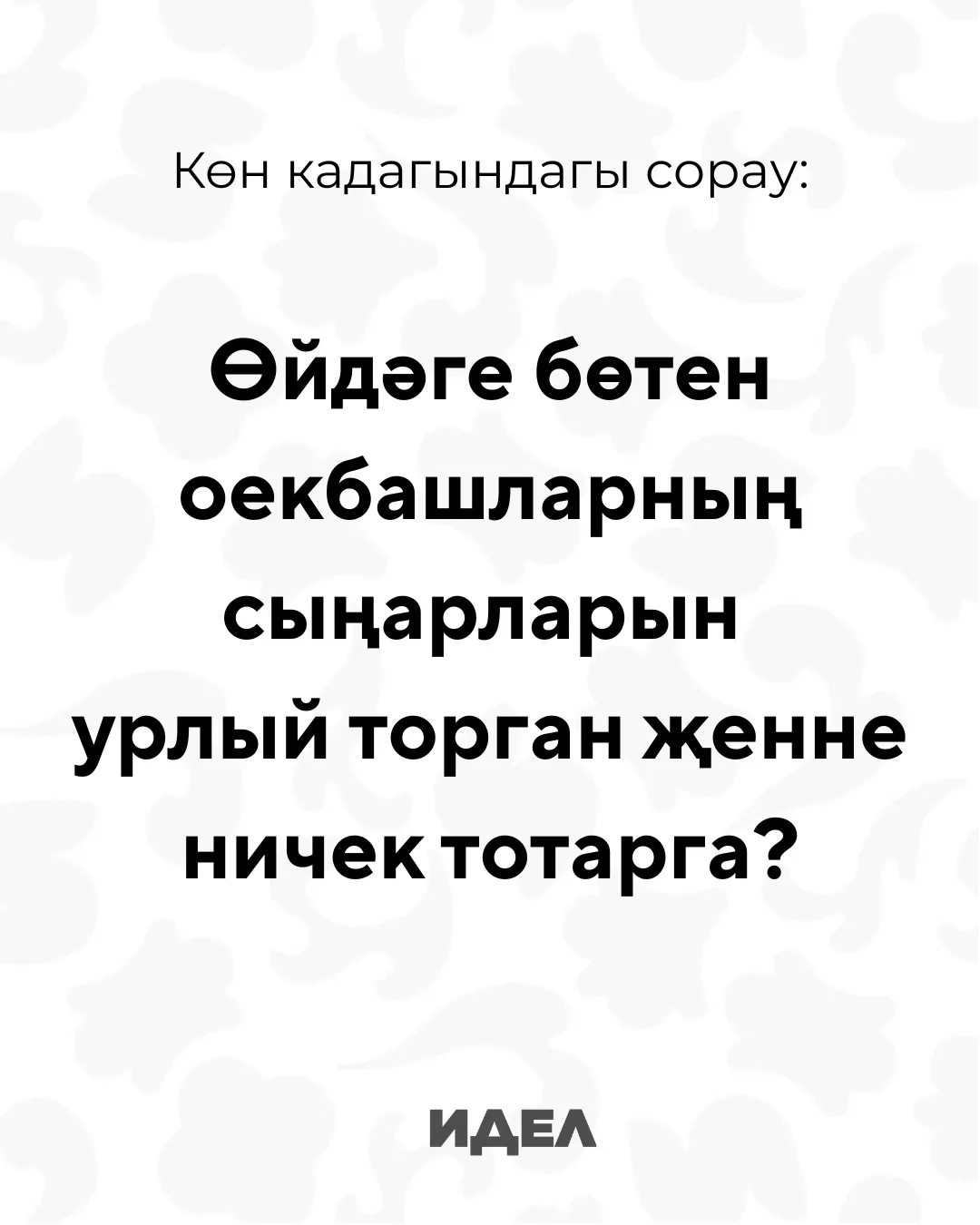 Хәерле иртә! ☕️☀️