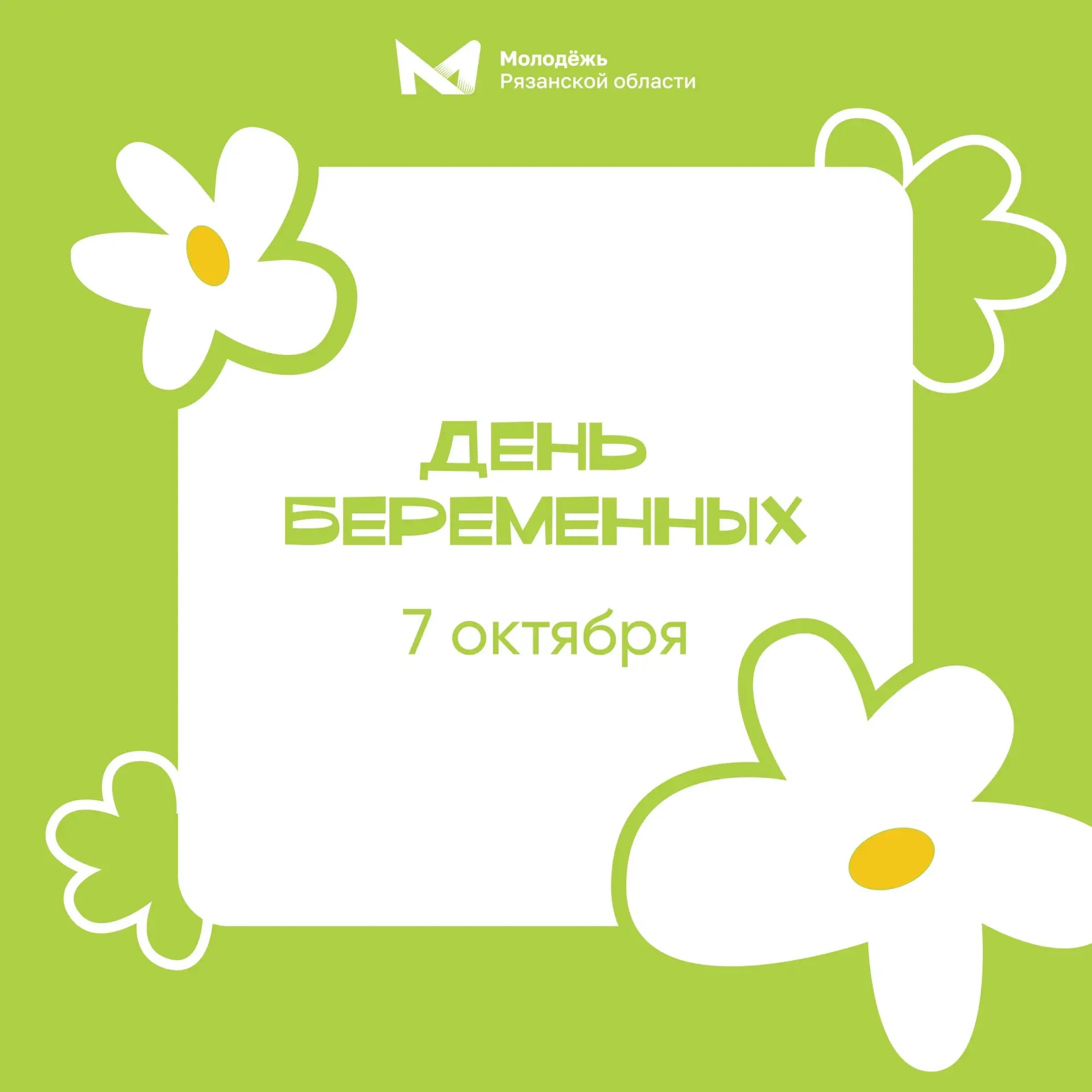 7 октября — праздник будущих мам 💕