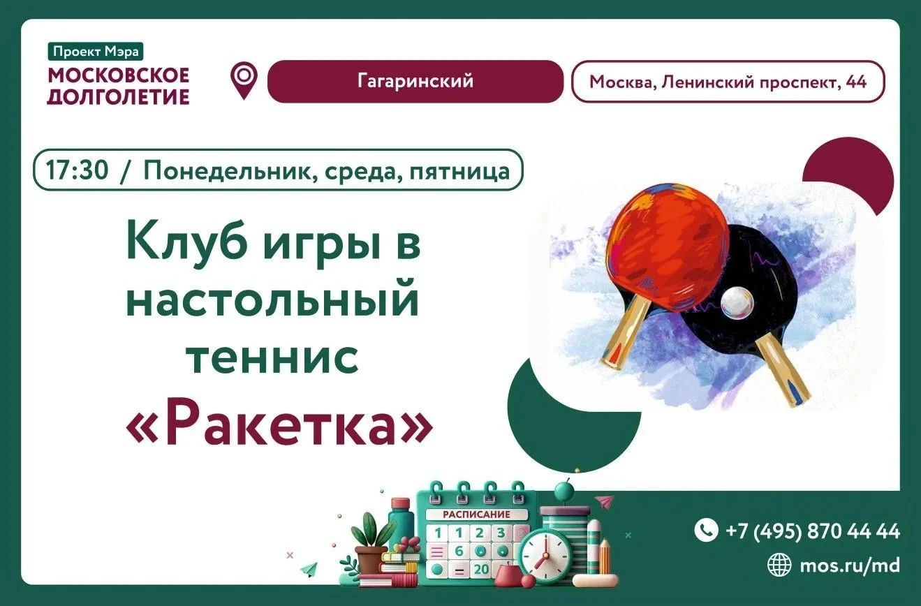 🏡 Приглашаем Вас на встречу клуба игры в настольный теннис "Ракетка" (начальный уровень)