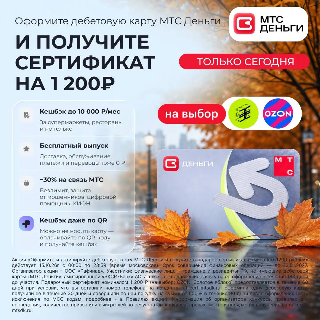 💵 МТС Деньги! Дебетовая карта + сертификат 1200₽ в подарок