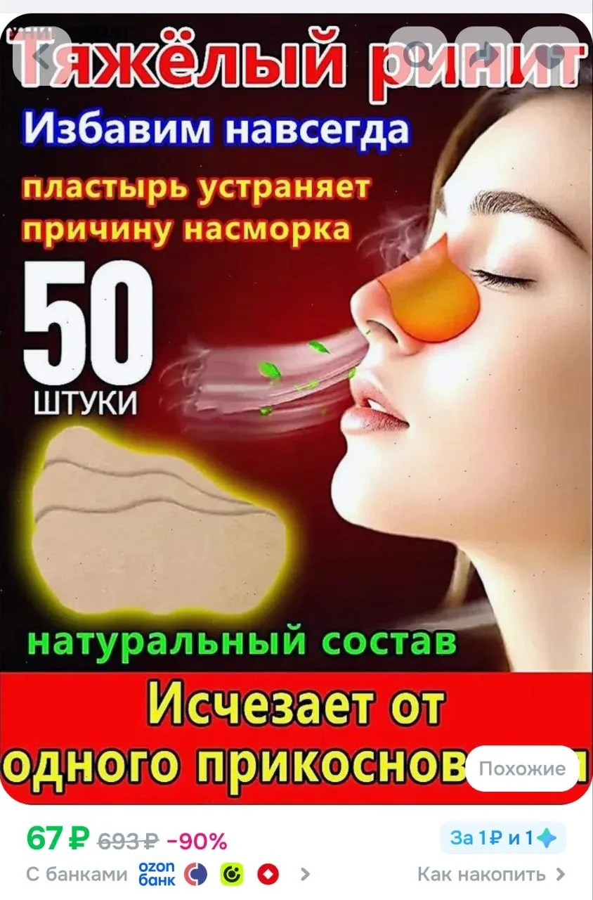 50 штук пластырь от