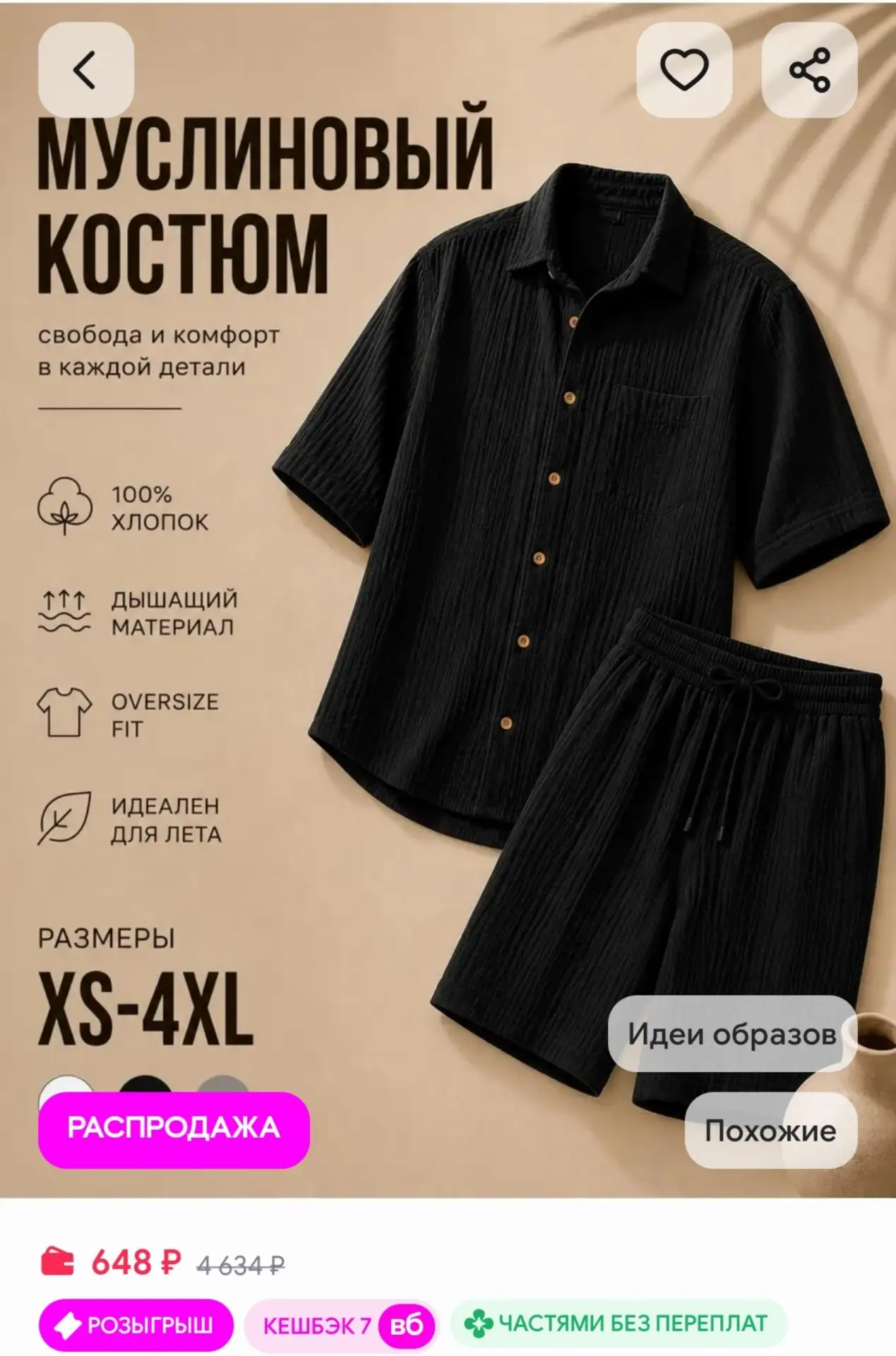 ⁣⁣⁣⁣⁣Костюм двойка летний AZAKE