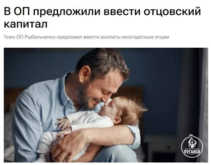 ❗️ В России предложили ввести «отцовский капитал» — до 2 млн рублей
