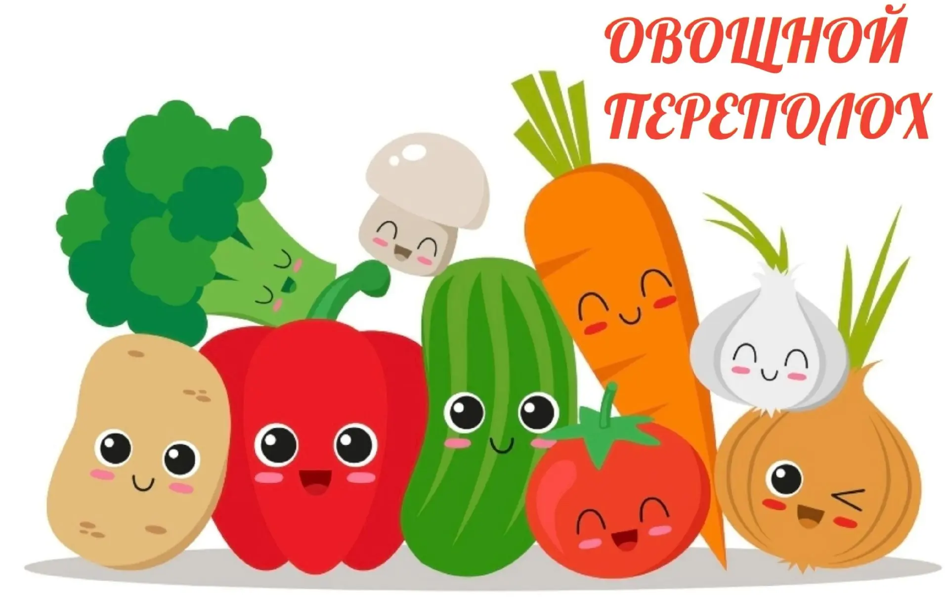 В группе «Смешарики» завершилась неделя, посвящённая дарам осени. Её ярким финалом стал...