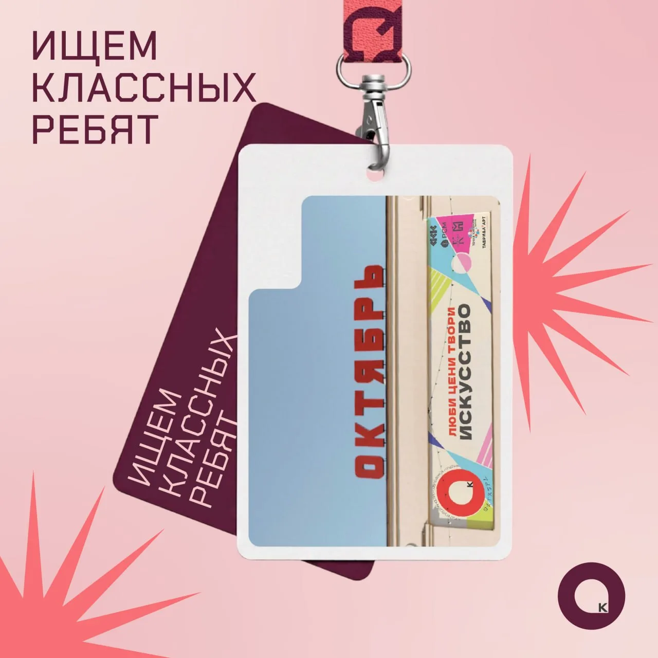 Ищем классных ребят в команду!