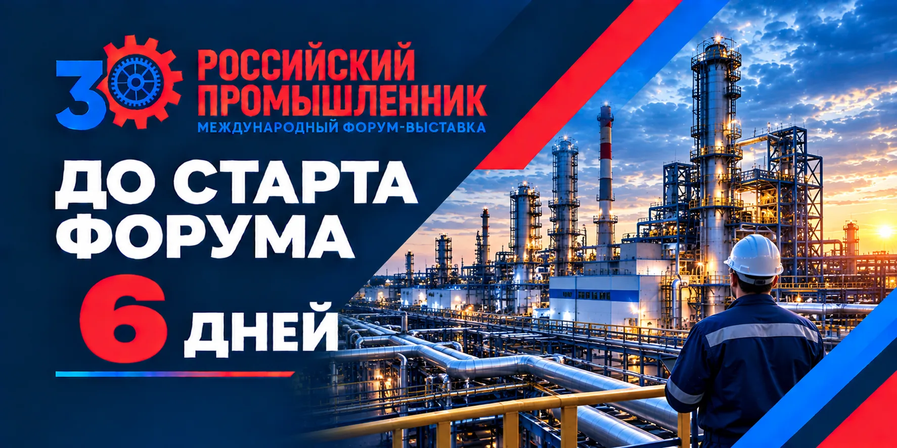🏭 Встречаемся через 6 дней
