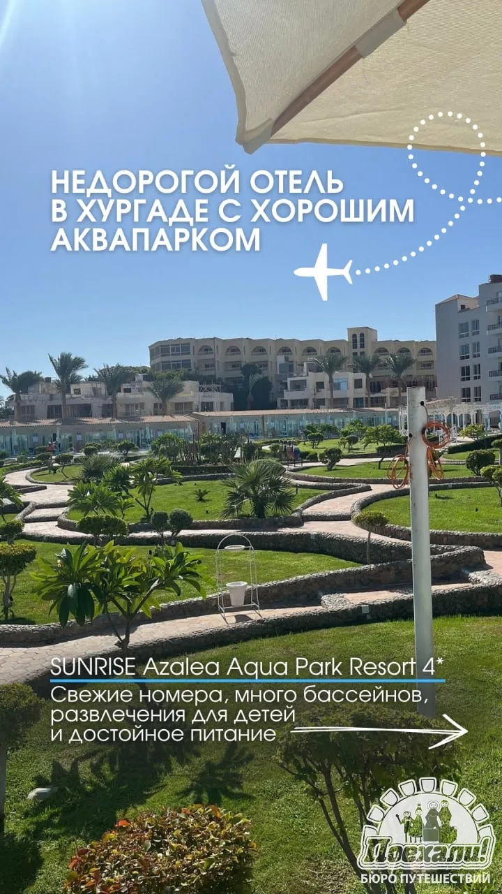 🌅 Sunrise Azalea Aqua Park — это захватывающее место для отдыха и развлечений, располо...