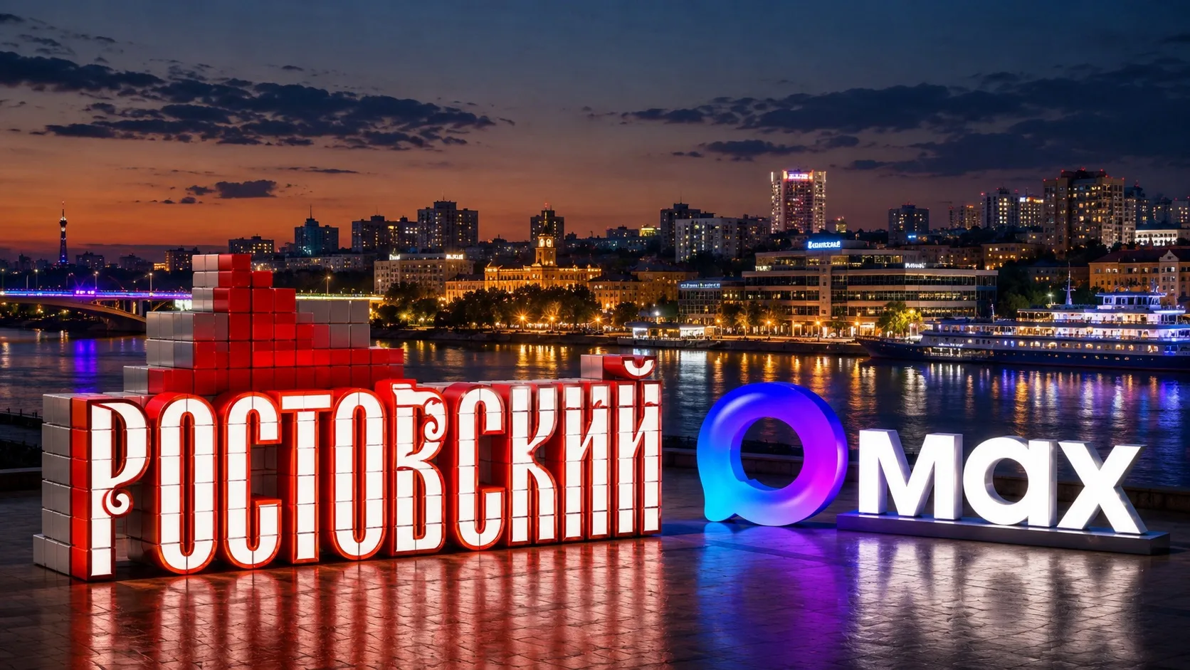 Наконец-то НОВОСТИ РОСТОВА появились в МАХ!