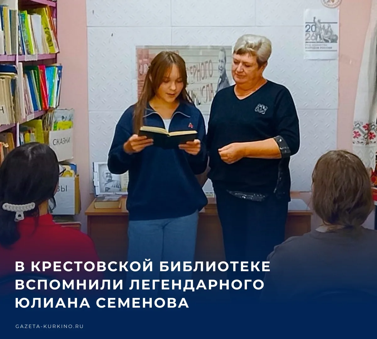 📚 В Крестовской сельской библиотеке состоялся литературный вечер, посвященный творчест...