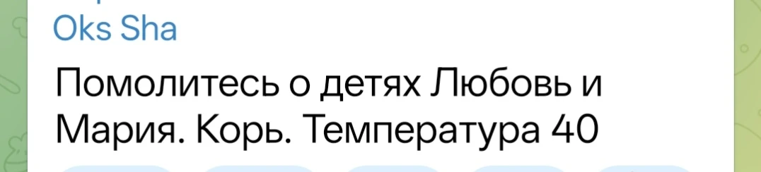 Сами же будем молиться за детей своих до их рождения, молиться при жизни во всяком их в...