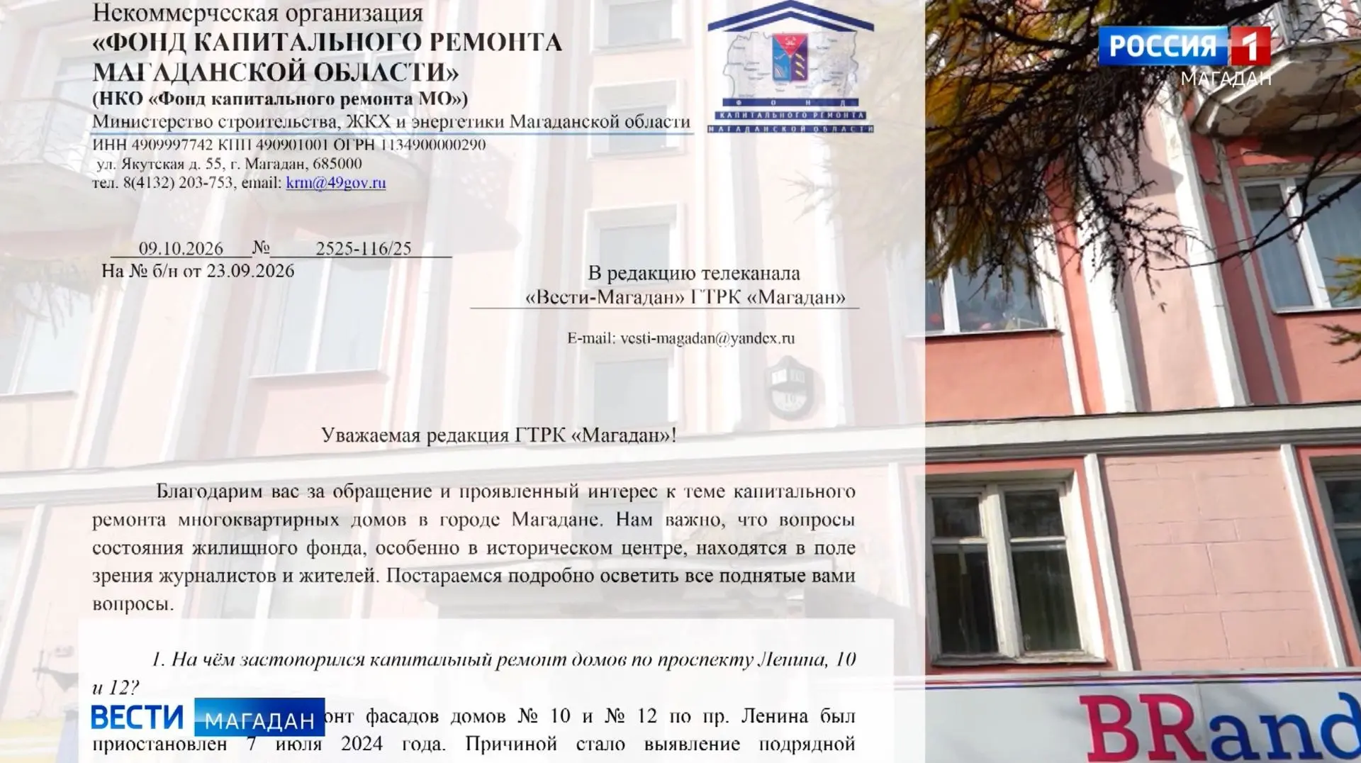 48,1% был износ домов Ленина, 10 и 12 год назад