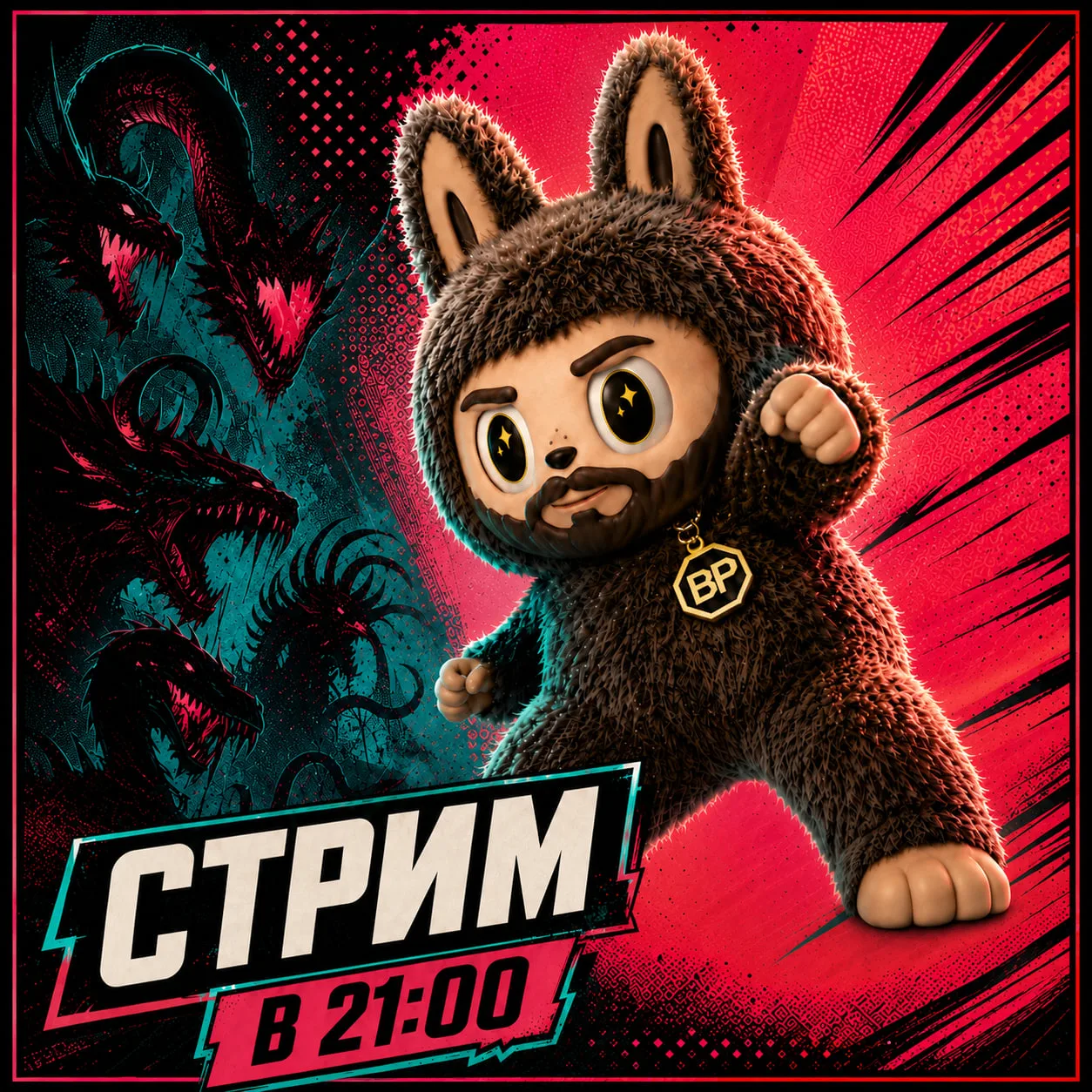 ⚡️В 21:00 по МСК начинаем СТРИМ⚡️