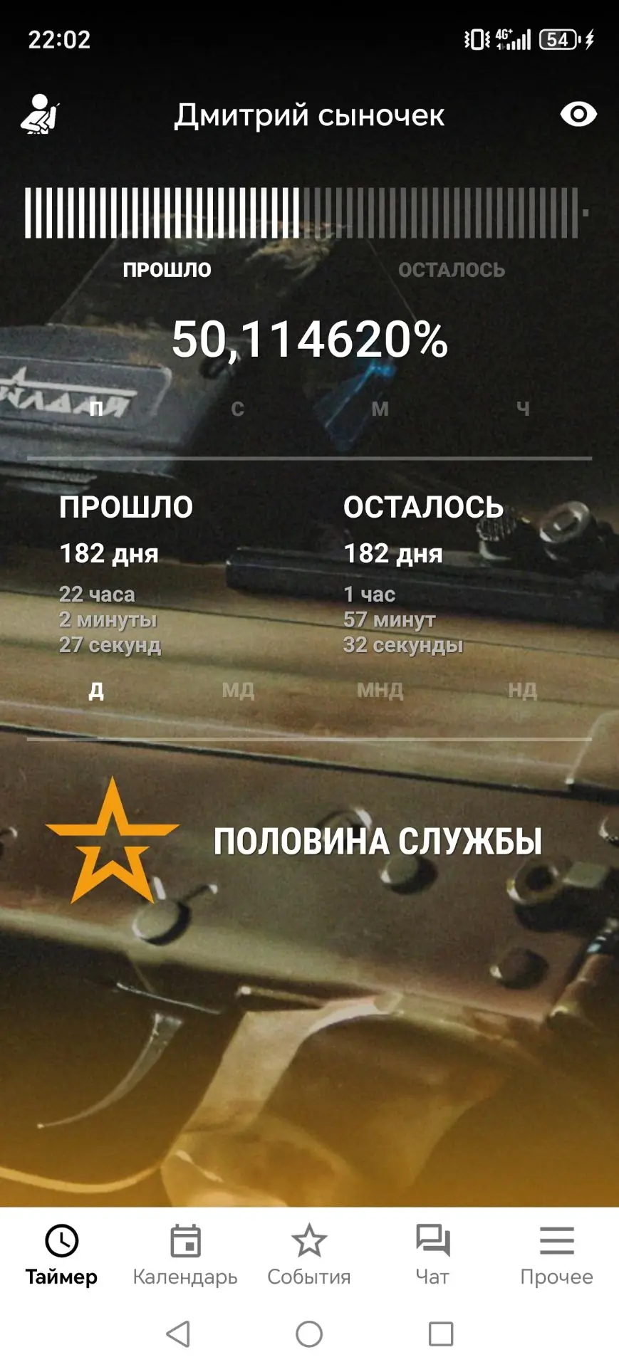 🇷🇺Экватор! Ещё на месяц ближе к дембелю! 🪖💪