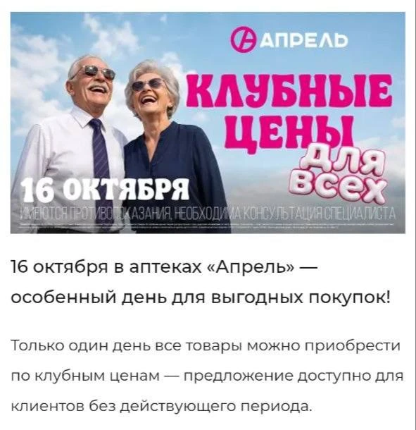 ⚡️16 числа в аптеке Апрель праздник, скидки по клубным ценам даже без карты + дают подп...