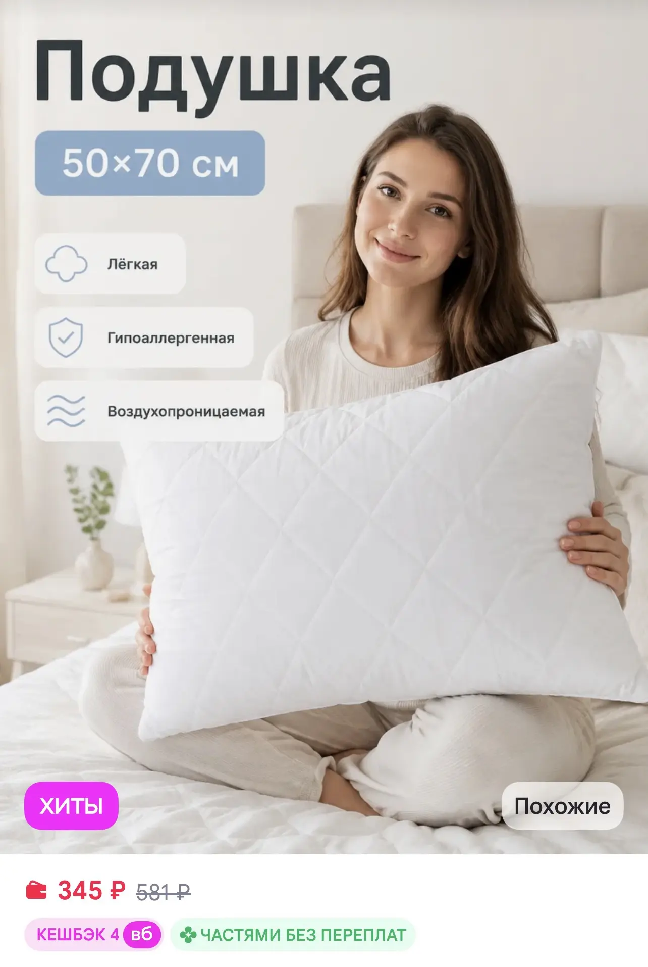 📎 https://www.wildberries.ru/catalog/1470386273/detail.aspx?size=2200638258
