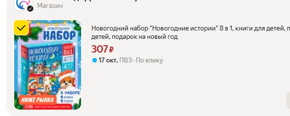 Новогодний набор для детей по приятной цене 🎄