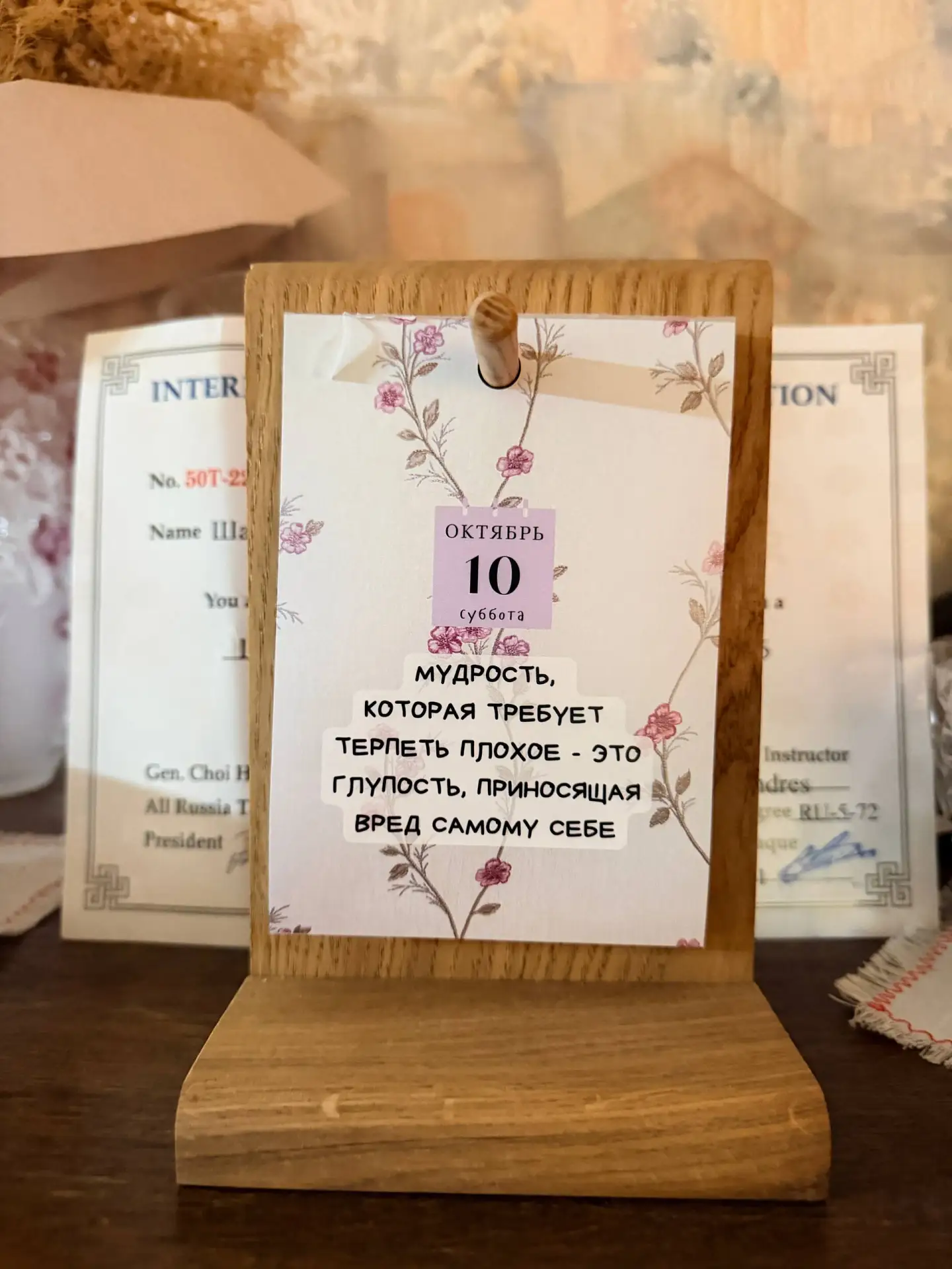 10 октября.
