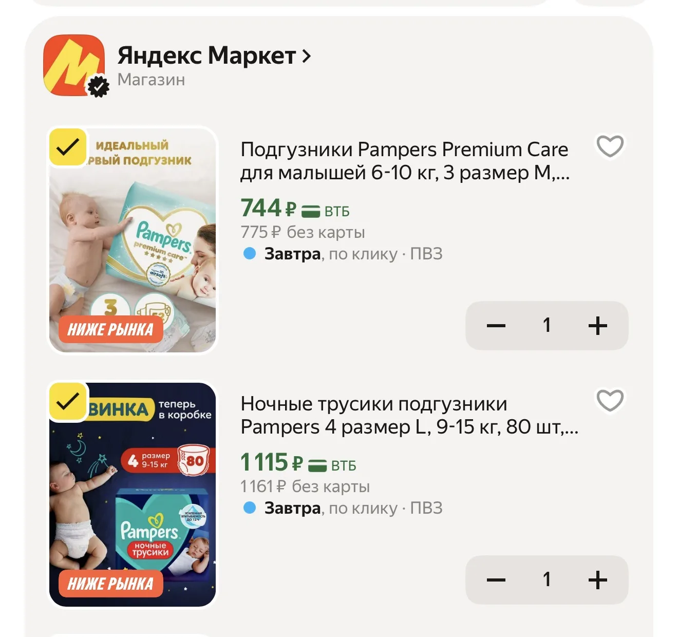 Берем выгодно 🙌🏻