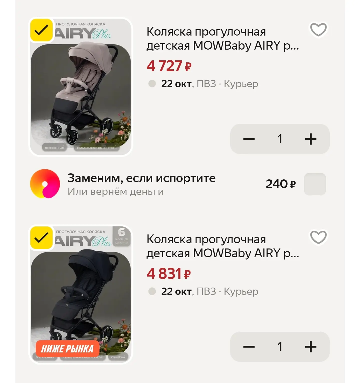 Коляска прогулочная детская