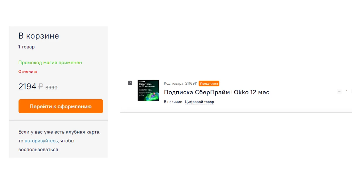 🟩  2172₽ за годовую подписку СберПрайм в Ситилинке