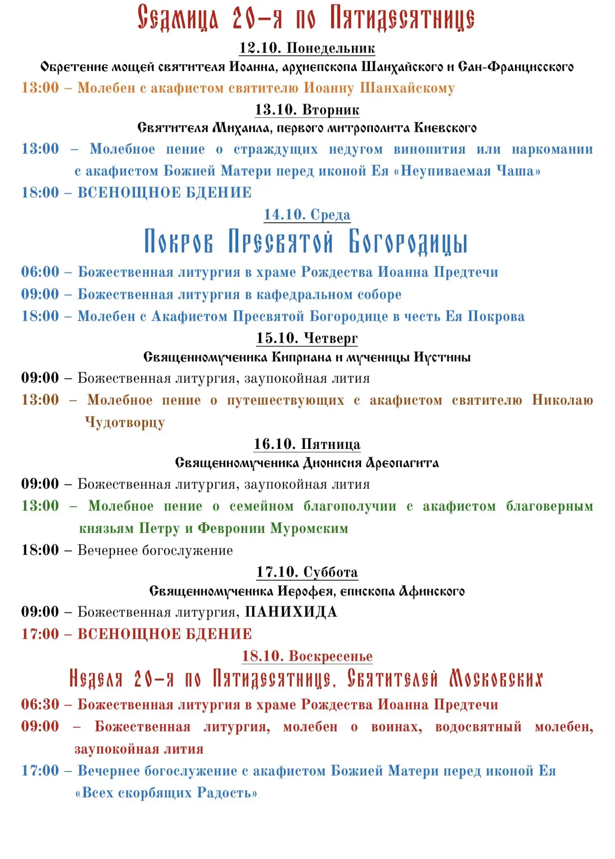 ⚡️Дорогие братья и сёстры! Предлагаем вашему вниманию расписание богослужений на следую...