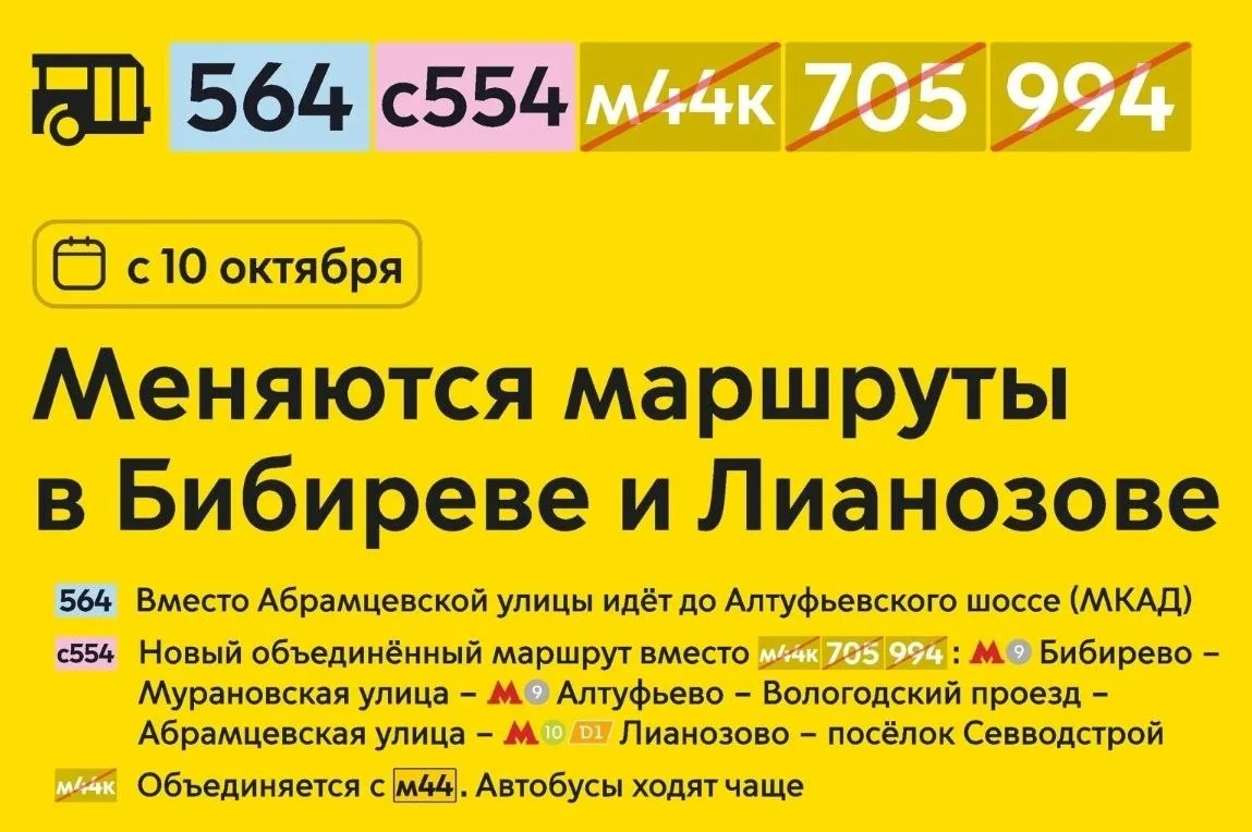 Напоминалка: с завтрашнего дня исчезают маршруты м44к, 705 и 944. Их компенсирует новый...