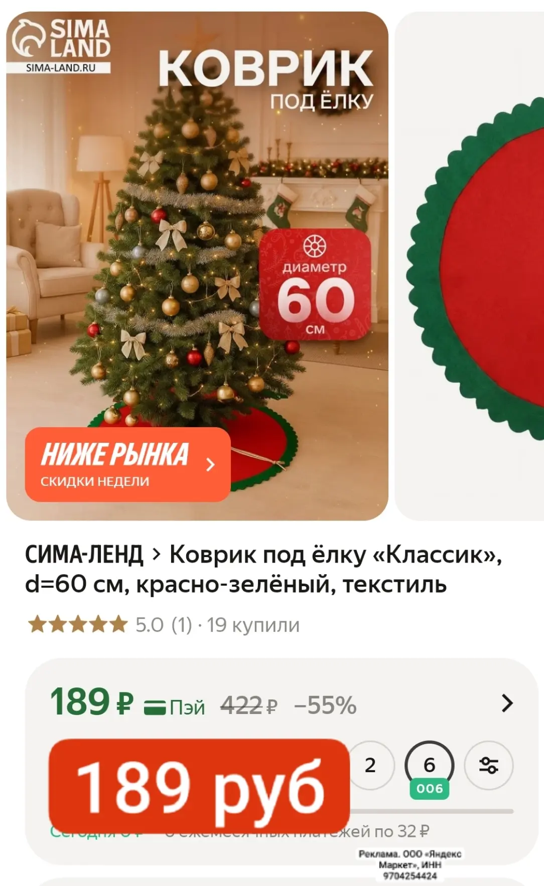 РАЗБИРАЙТЕ 189 РУБ