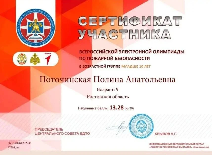 Обучающиеся нашей школы приняли участие во Всероссийской электронной олимпиаде по пожар...