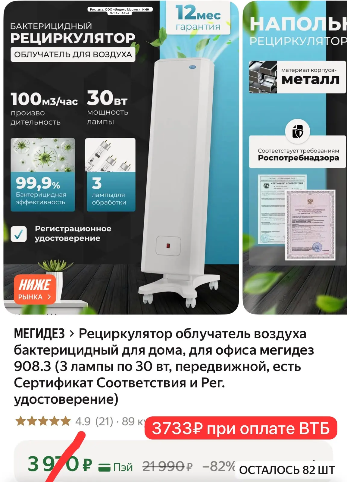 Рециркулятор облучатель воздуха бактерицидный для дома, для офиса мегидез 908.3 (3 ламп...