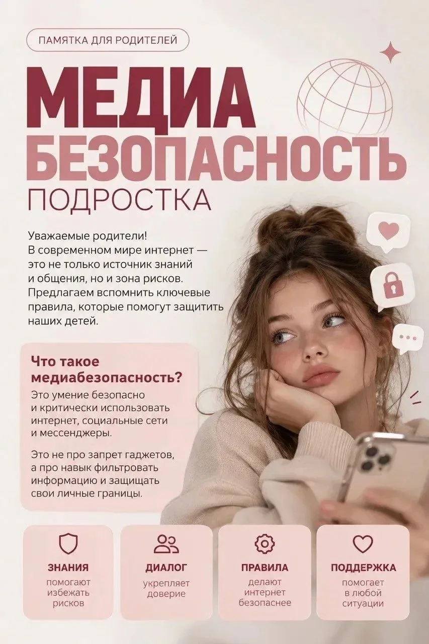 Уважаемые родители! 👪