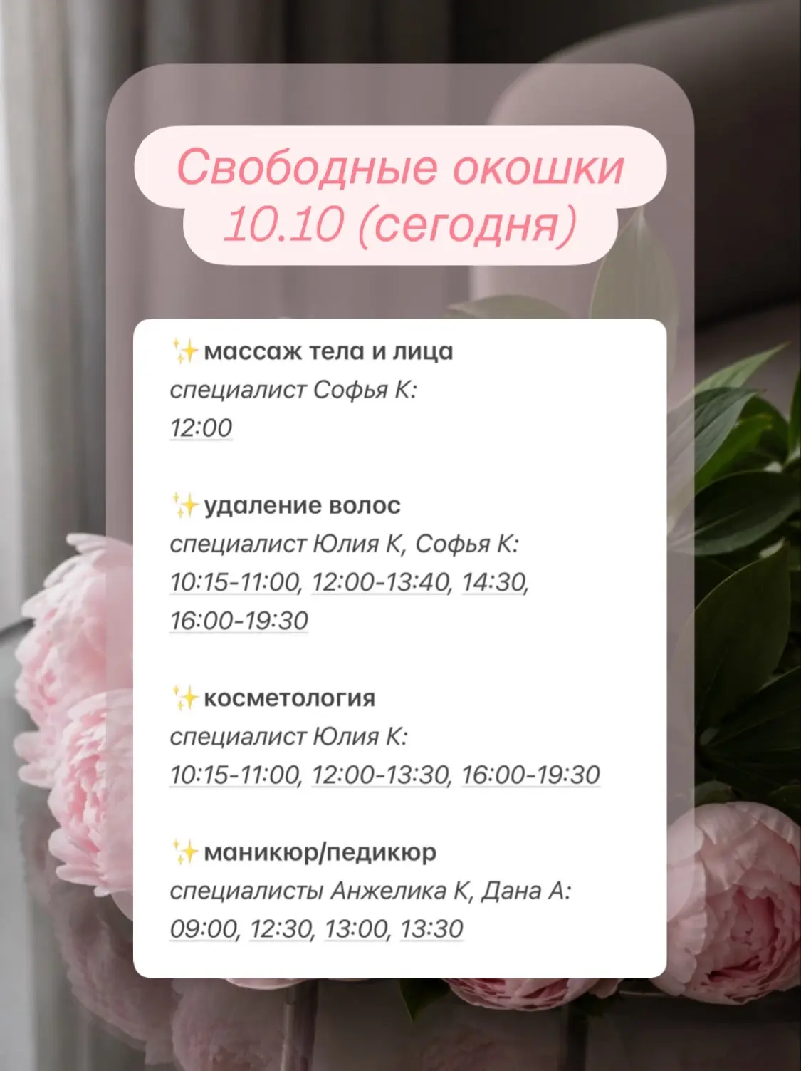 Выбирайте время: