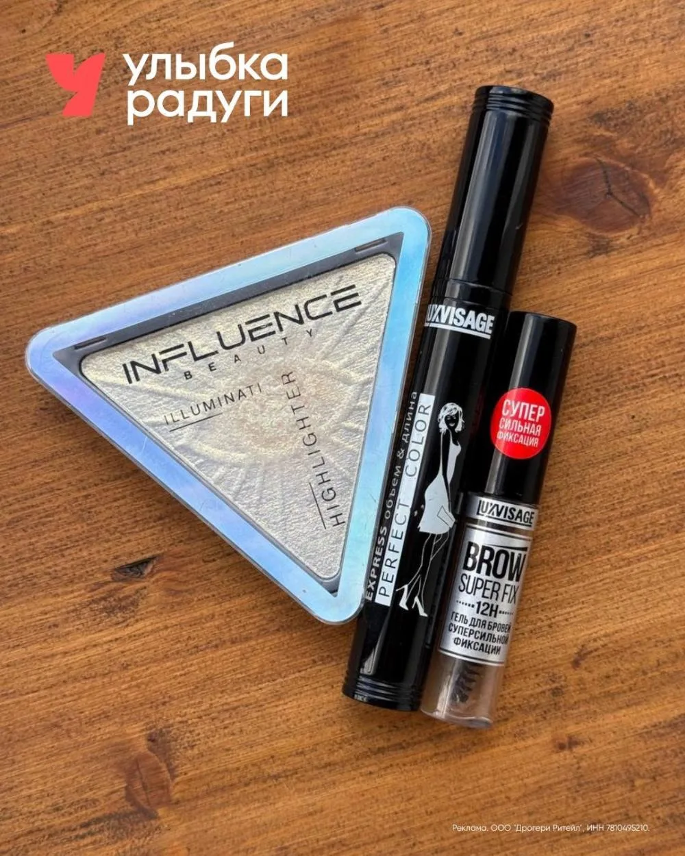Скидки до 35% в Улыбку Радуги 🔥