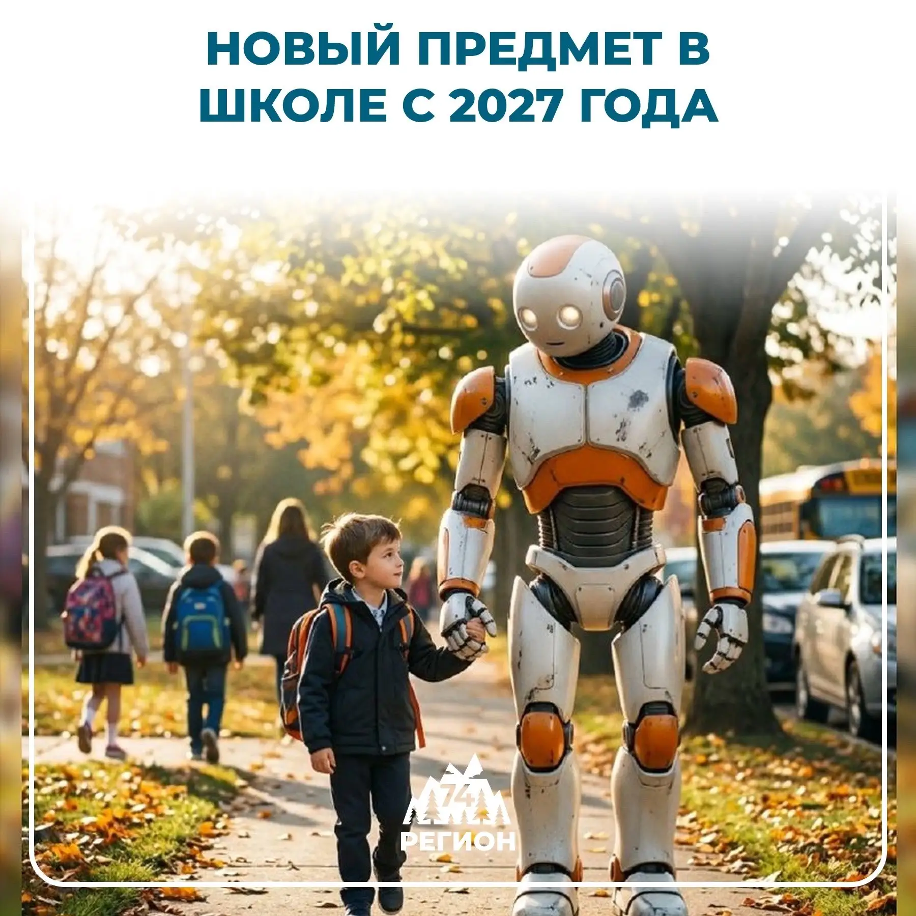 ИИ и кибербезопасность станут обязательными в школах